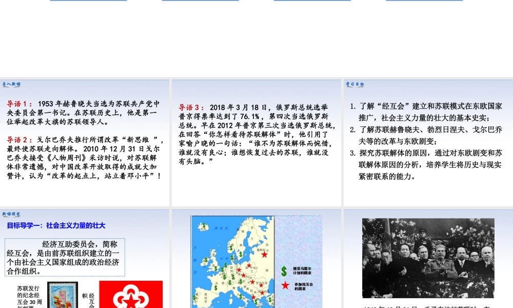 第18课 社会主义的发展与挫折.ppt
