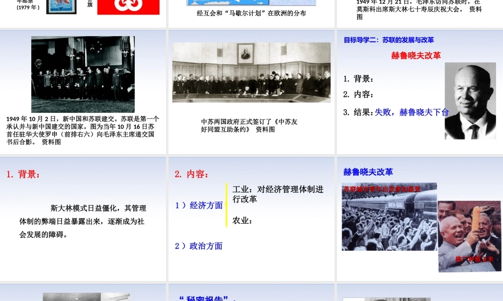第18课 社会主义的发展与挫折.ppt