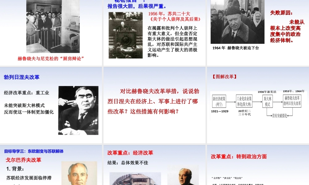 第18课 社会主义的发展与挫折.ppt