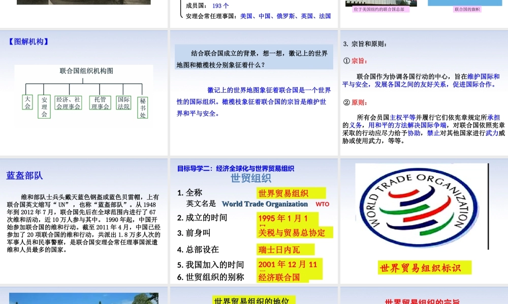 第20课 联合国与世界贸易组织.ppt