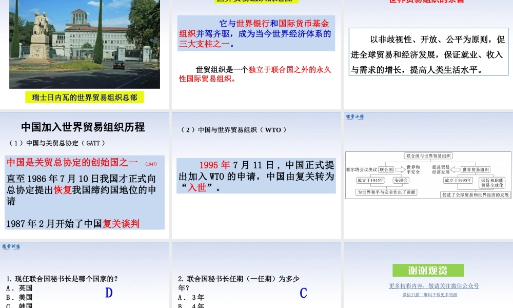 第20课 联合国与世界贸易组织.ppt