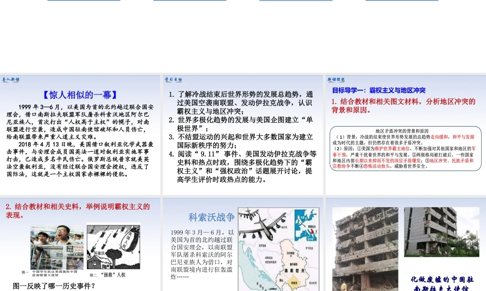 第21课 冷战后的世界格局.ppt