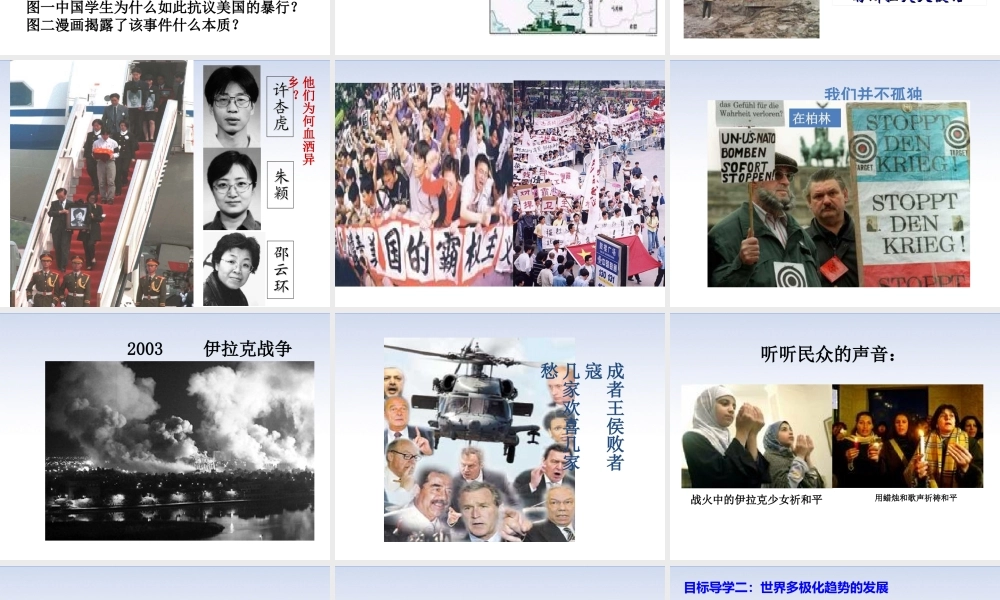 第21课 冷战后的世界格局.ppt