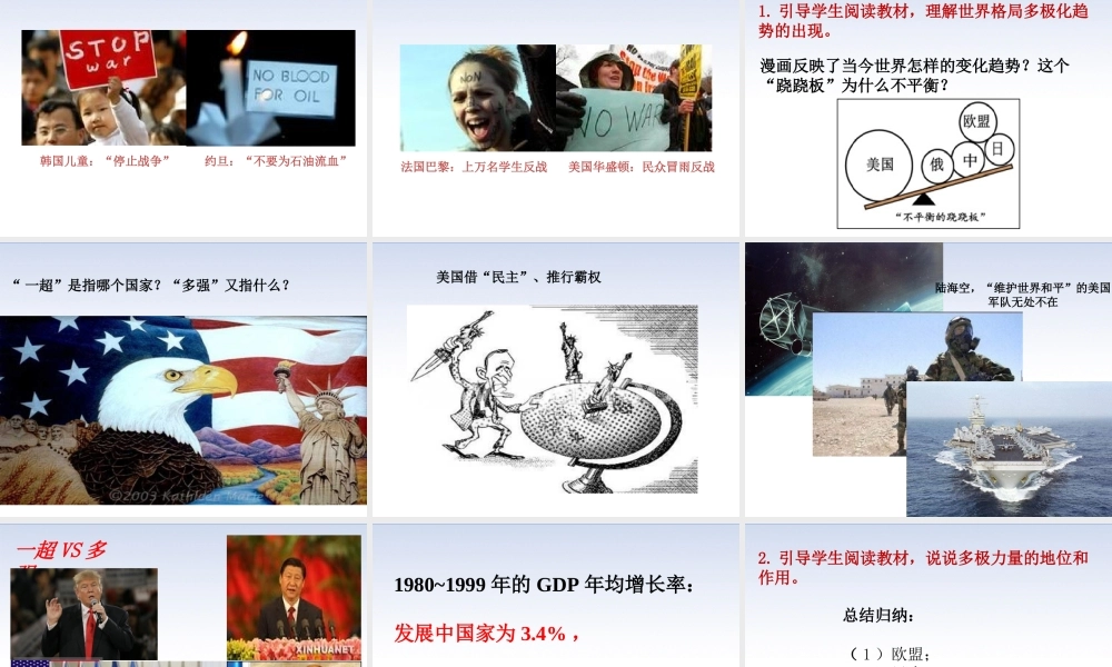 第21课 冷战后的世界格局.ppt