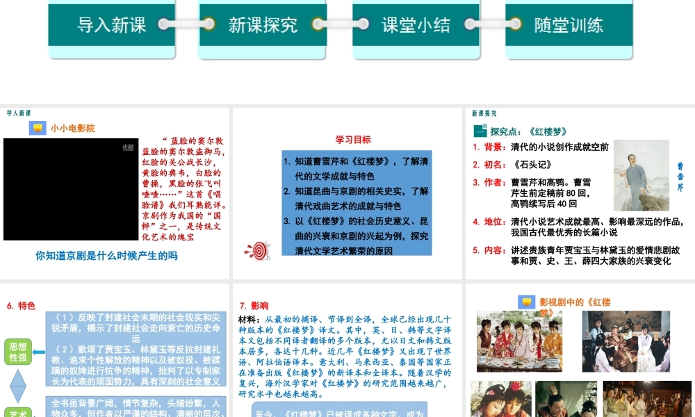 第21课清朝前期的文学艺术.ppt