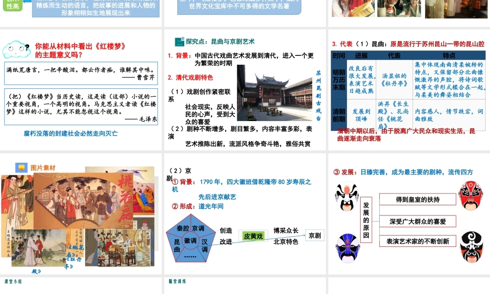 第21课清朝前期的文学艺术.ppt