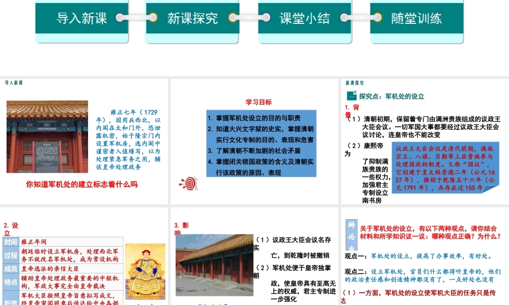 第20课清朝君主专制的强化.ppt