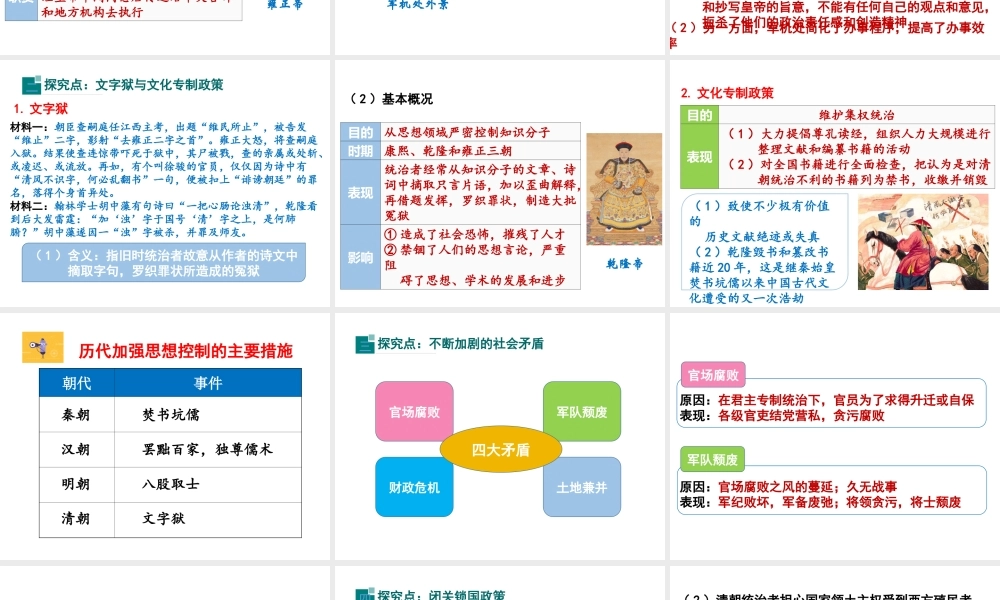 第20课清朝君主专制的强化.ppt