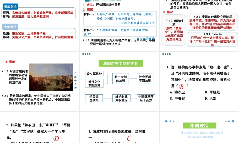 第20课清朝君主专制的强化.ppt