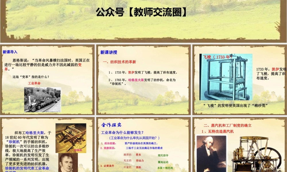 第21课《第一次工业革命》.pptx