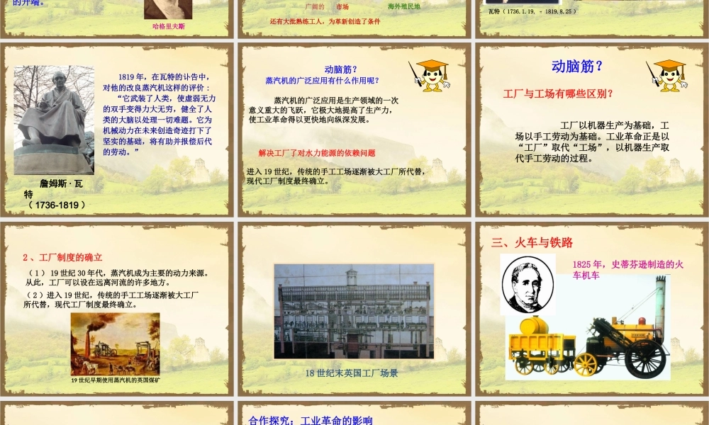 第21课《第一次工业革命》.pptx