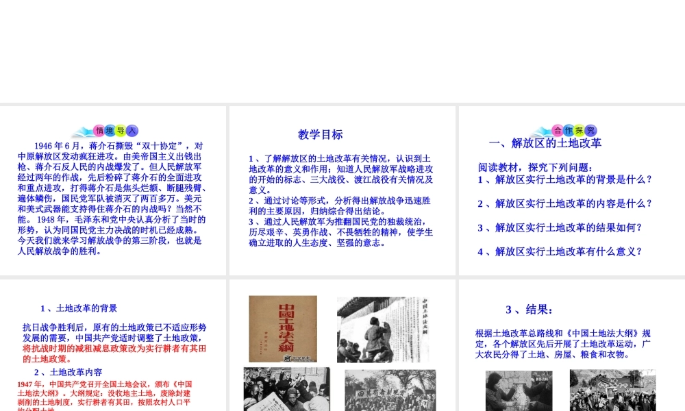 第24课 人民解放战争的胜利 （共39张PPT）.ppt