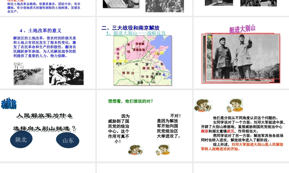 第24课 人民解放战争的胜利 （共39张PPT）.ppt