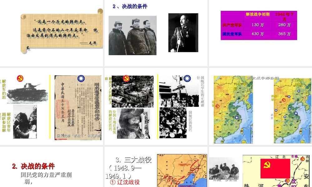 第24课 人民解放战争的胜利 （共39张PPT）.ppt