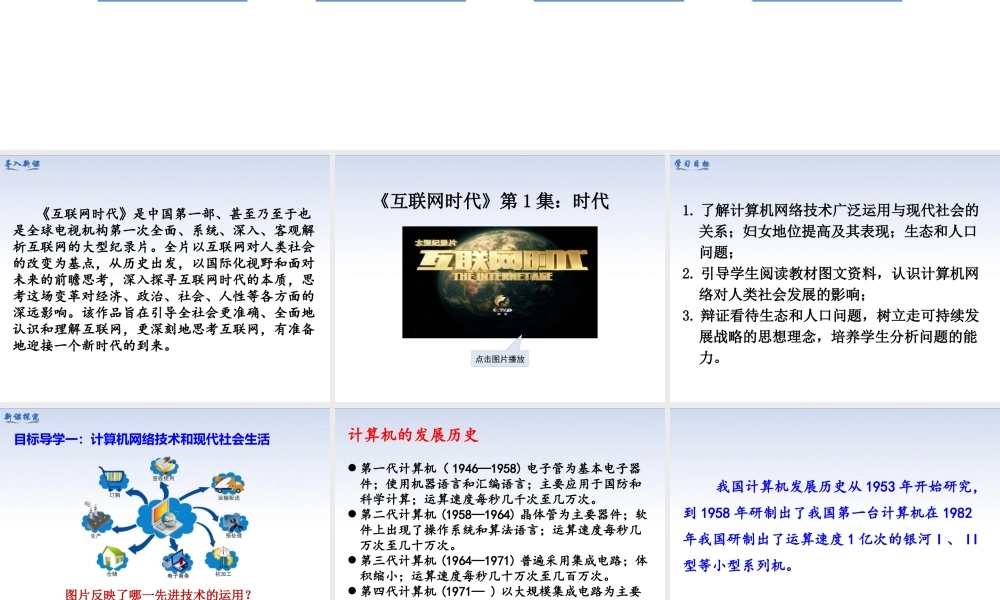 第22课 不断发展的现代社会.ppt