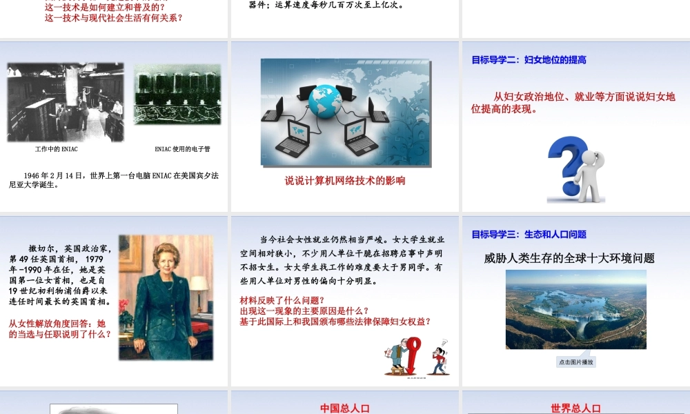 第22课 不断发展的现代社会.ppt