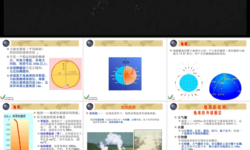 鄂教版小学科学六上《2地球》PPT课件 (2).ppt