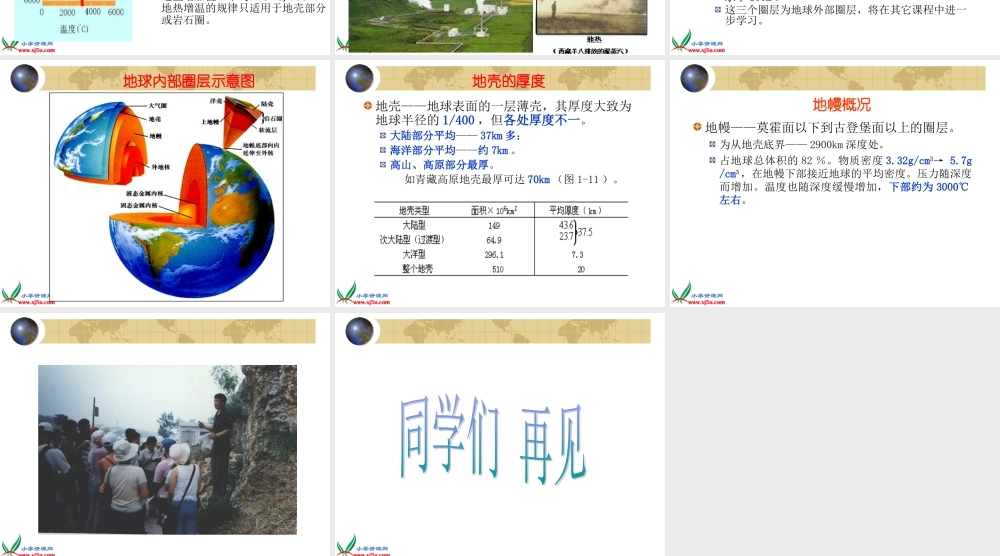 鄂教版小学科学六上《2地球》PPT课件 (2).ppt