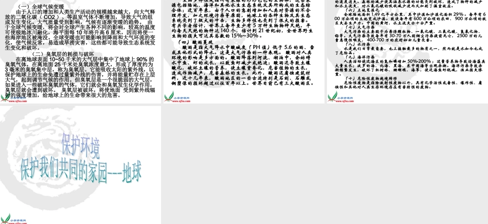鄂教版小学科学六上《5建立“地球档案”》PPT课件.ppt