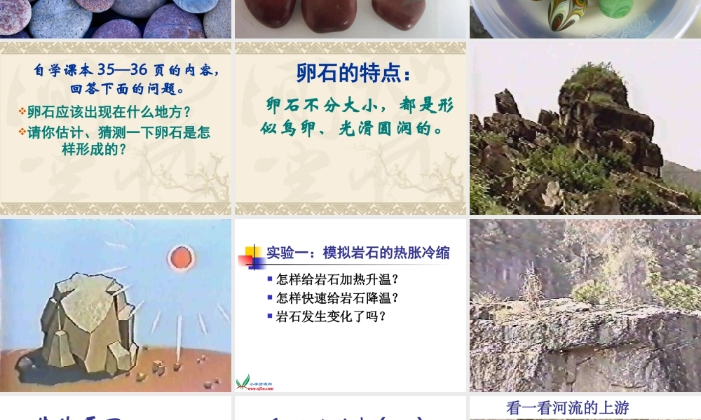 鄂教版小学科学六上《10卵石的形成》PPT课件.ppt