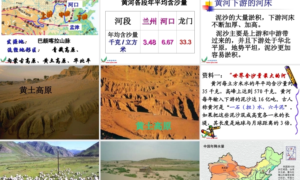 鄂教版小学科学六上《12升高的河床》PPT课件.ppt