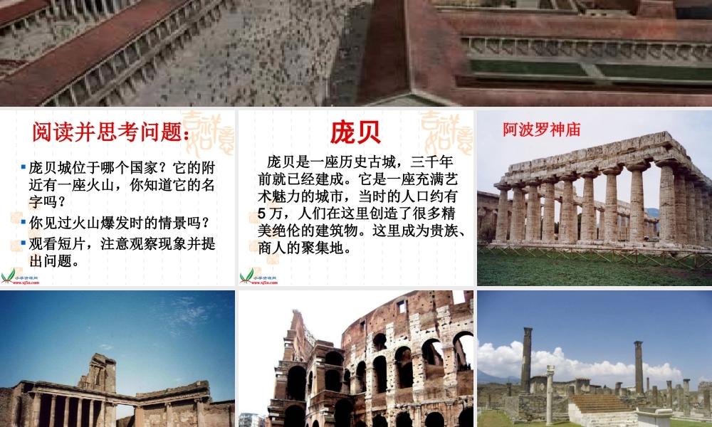 鄂教版小学科学六上《15庞贝城的毁灭》PPT课件.ppt