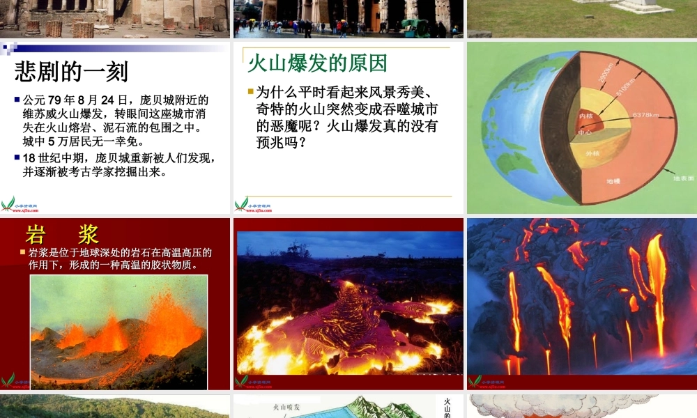 鄂教版小学科学六上《15庞贝城的毁灭》PPT课件.ppt