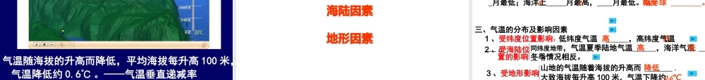 鄂教版小学科学六上《18一年中气温的变化》PPT课件.ppt