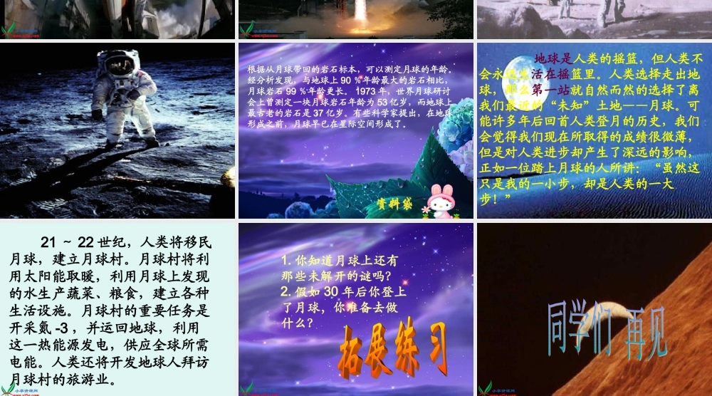 鄂教版小学科学六下《4.月球上有什么》PPT课件.ppt