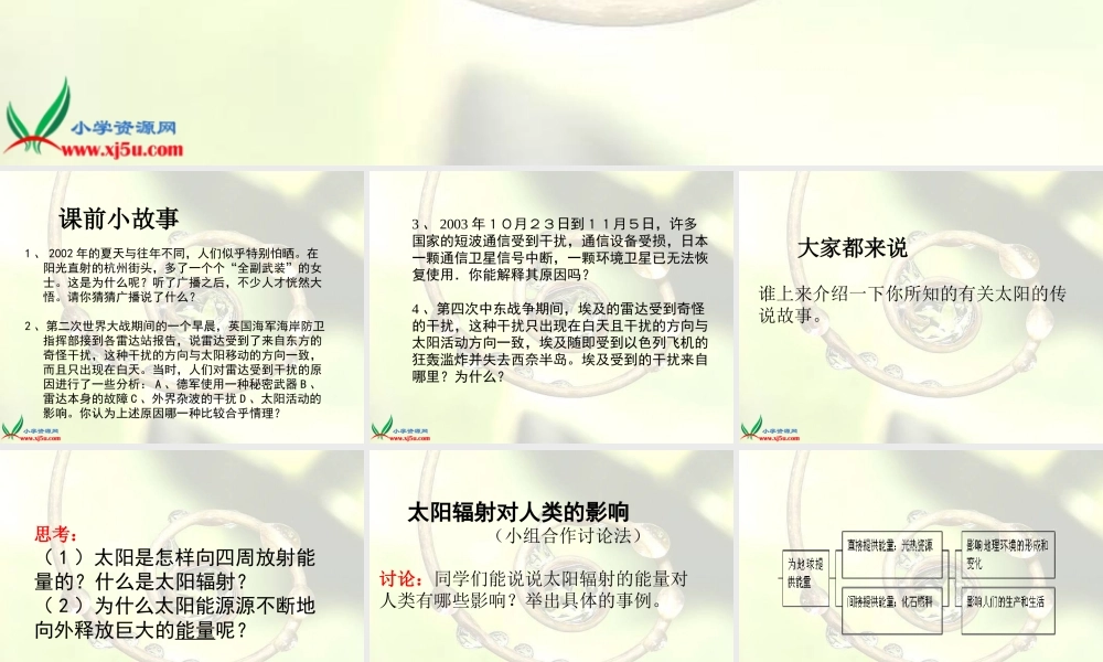 鄂教版小学科学六下《11.太阳与人类》PPT课件(2).ppt
