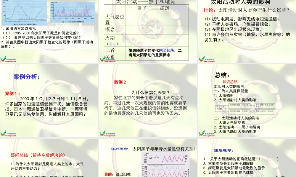 鄂教版小学科学六下《11.太阳与人类》PPT课件(2).ppt