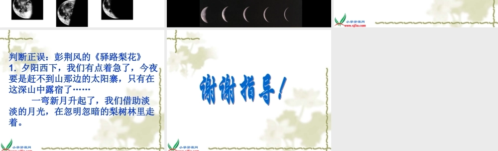 鄂教版小学科学六下《6.月相的成因》PPT课件.ppt