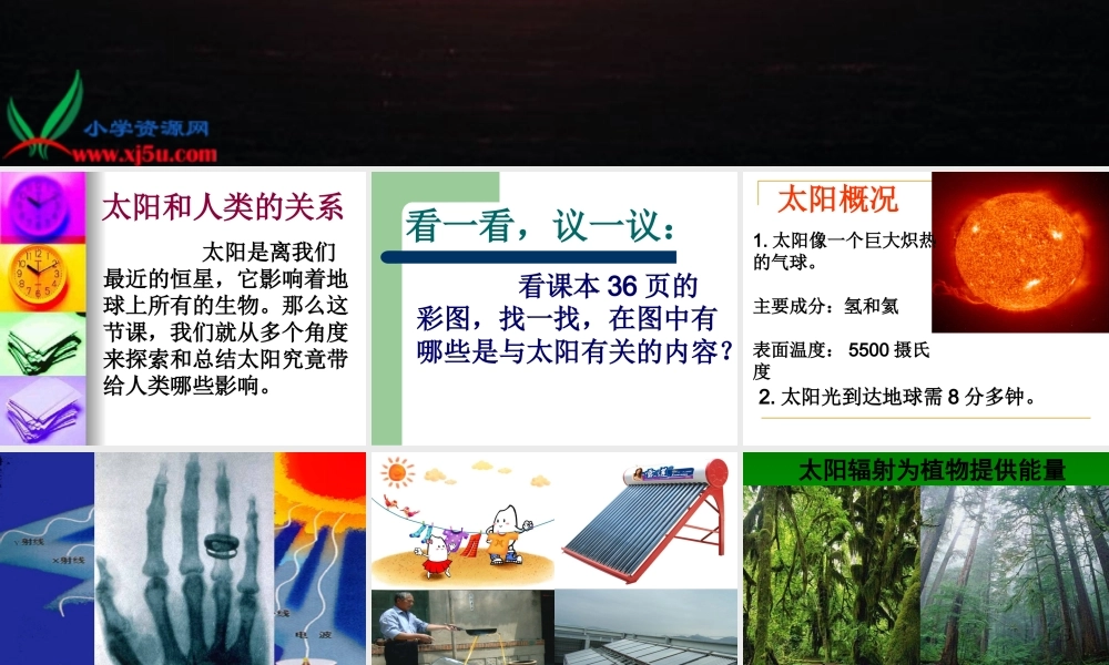 鄂教版小学科学六下《11.太阳与人类》PPT课件(1).ppt