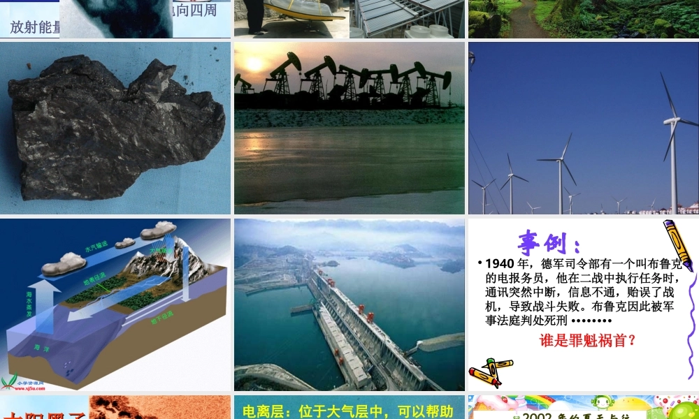 鄂教版小学科学六下《11.太阳与人类》PPT课件(1).ppt