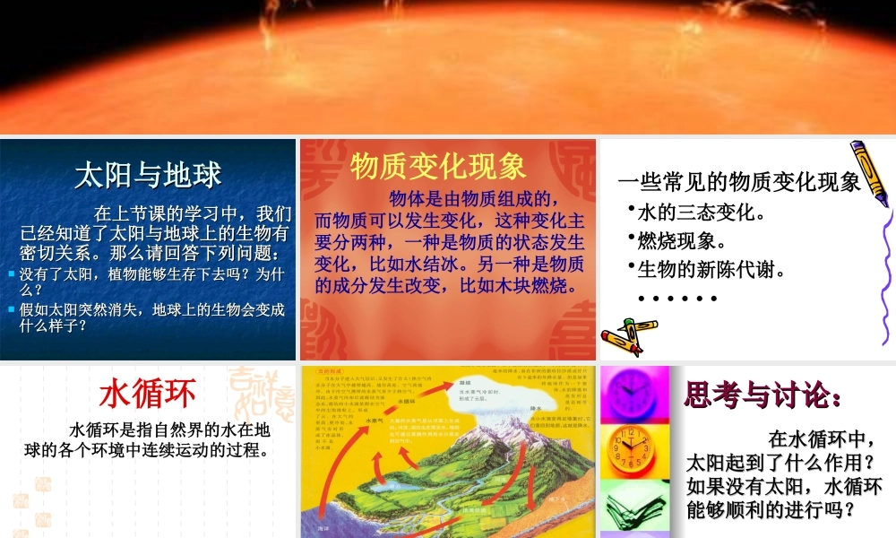 鄂教版小学科学六下《10.太阳与地球物质变化》PPT课件[加微信jiaoxue5you九折优惠].ppt