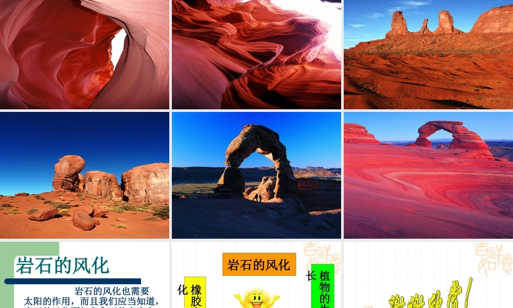 鄂教版小学科学六下《10.太阳与地球物质变化》PPT课件[加微信jiaoxue5you九折优惠].ppt