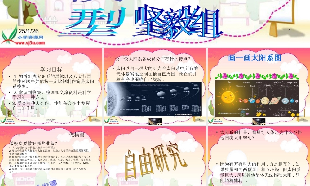 鄂教版小学科学六下《14.做太阳系模型》PPT课件[加微信jiaoxue5you九折优惠].ppt