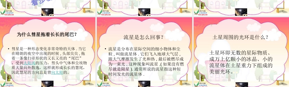 鄂教版小学科学六下《14.做太阳系模型》PPT课件[加微信jiaoxue5you九折优惠].ppt