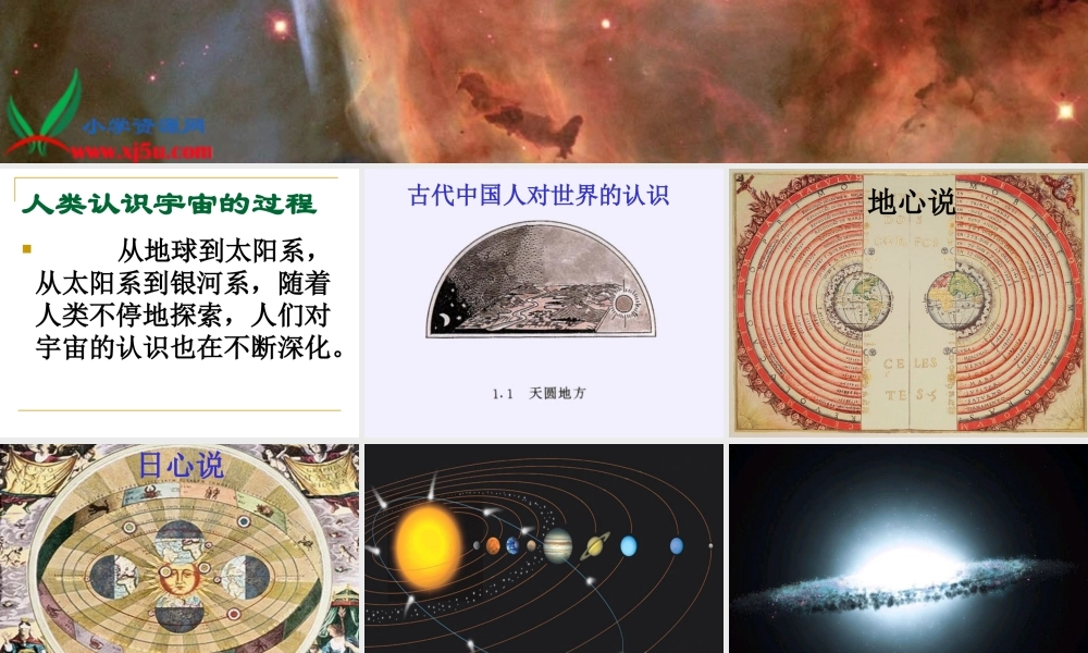 鄂教版小学科学六下《19.无限宇宙》PPT课件(1).ppt