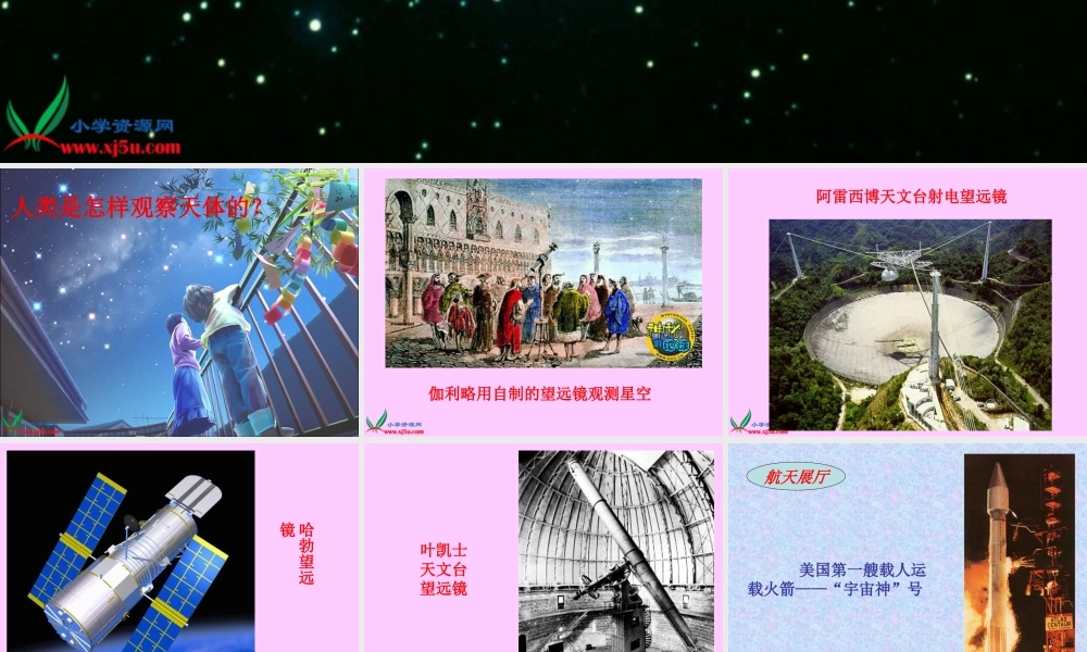 鄂教版小学科学六下《16.艰辛的探索》PPT课件(1).ppt