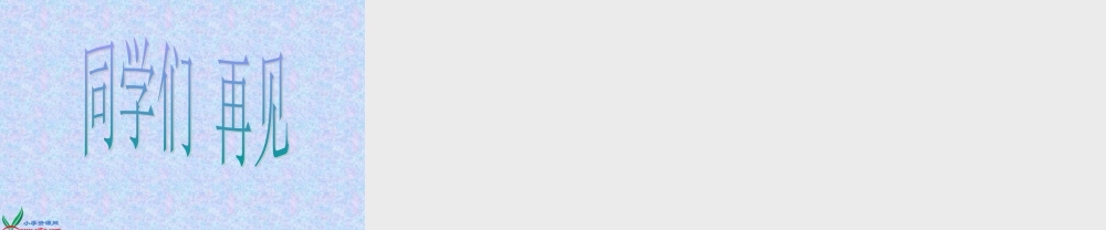 鄂教版小学科学六下《16.艰辛的探索》PPT课件(1).ppt