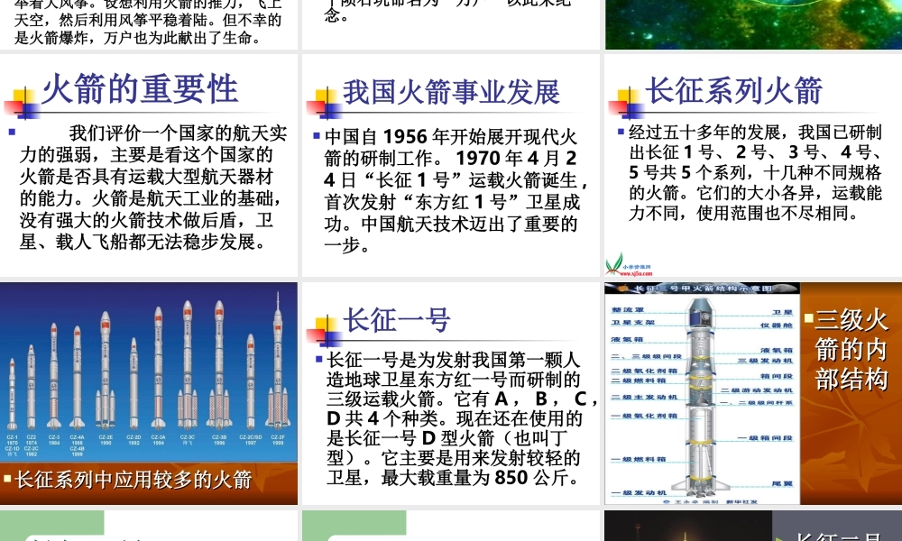 鄂教版小学科学六下《18.运载火箭》PPT课件(1).ppt