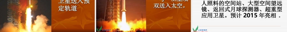 鄂教版小学科学六下《18.运载火箭》PPT课件(1).ppt