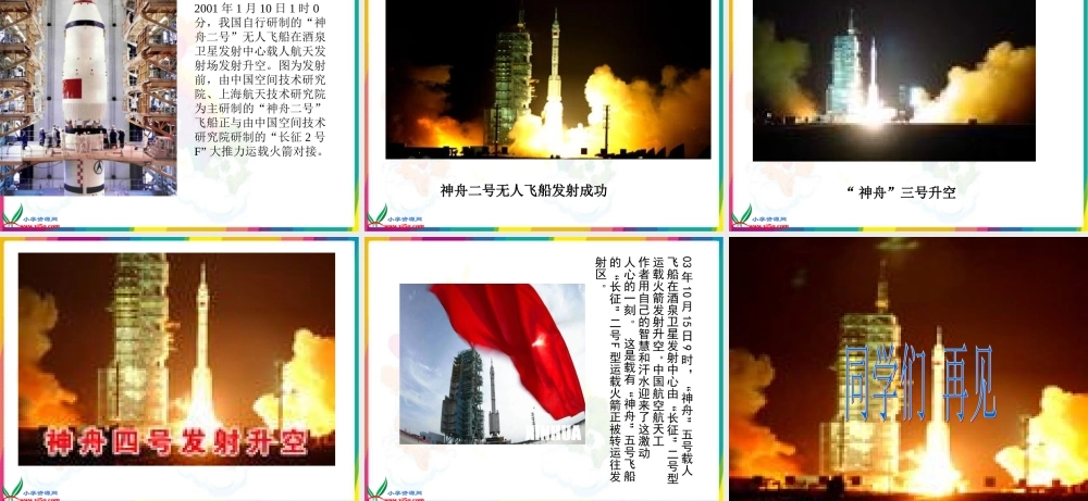 鄂教版小学科学六下《18.运载火箭》PPT课件(2).ppt