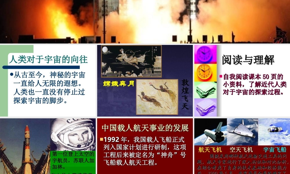 鄂教版小学科学六下《16.艰辛的探索》PPT课件[加微信jiaoxue5you九折优惠].ppt