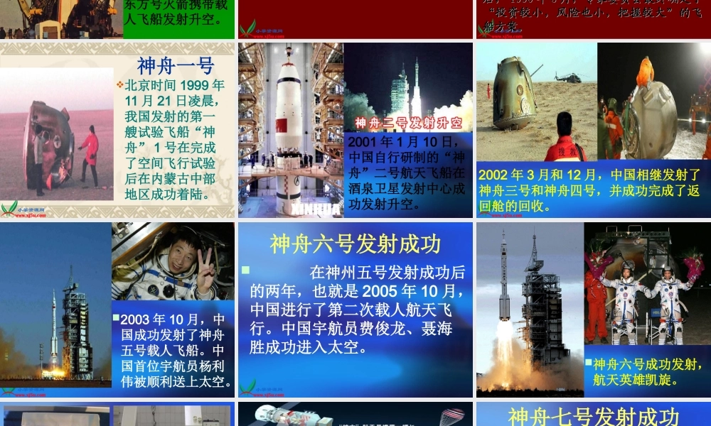 鄂教版小学科学六下《16.艰辛的探索》PPT课件[加微信jiaoxue5you九折优惠].ppt