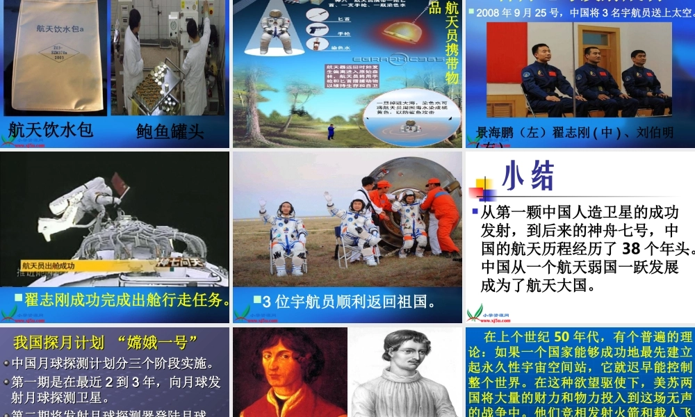 鄂教版小学科学六下《16.艰辛的探索》PPT课件[加微信jiaoxue5you九折优惠].ppt