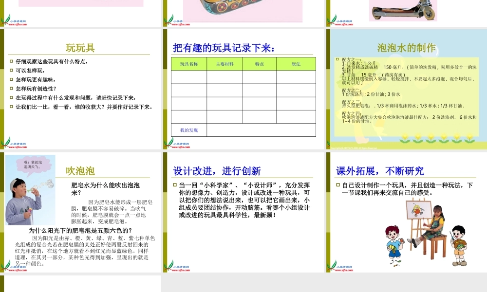 鄂教版小学科学三上《15玩具大集合》PPT课件.ppt