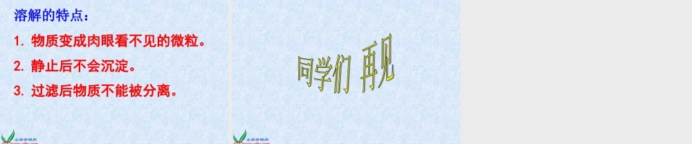 鄂教版小学科学三上《13糖到哪里去了》PPT课件.ppt