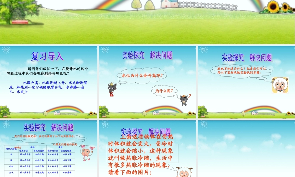 鄂教版小学科学三上《11水位为什么会升高》PPT课件.ppt